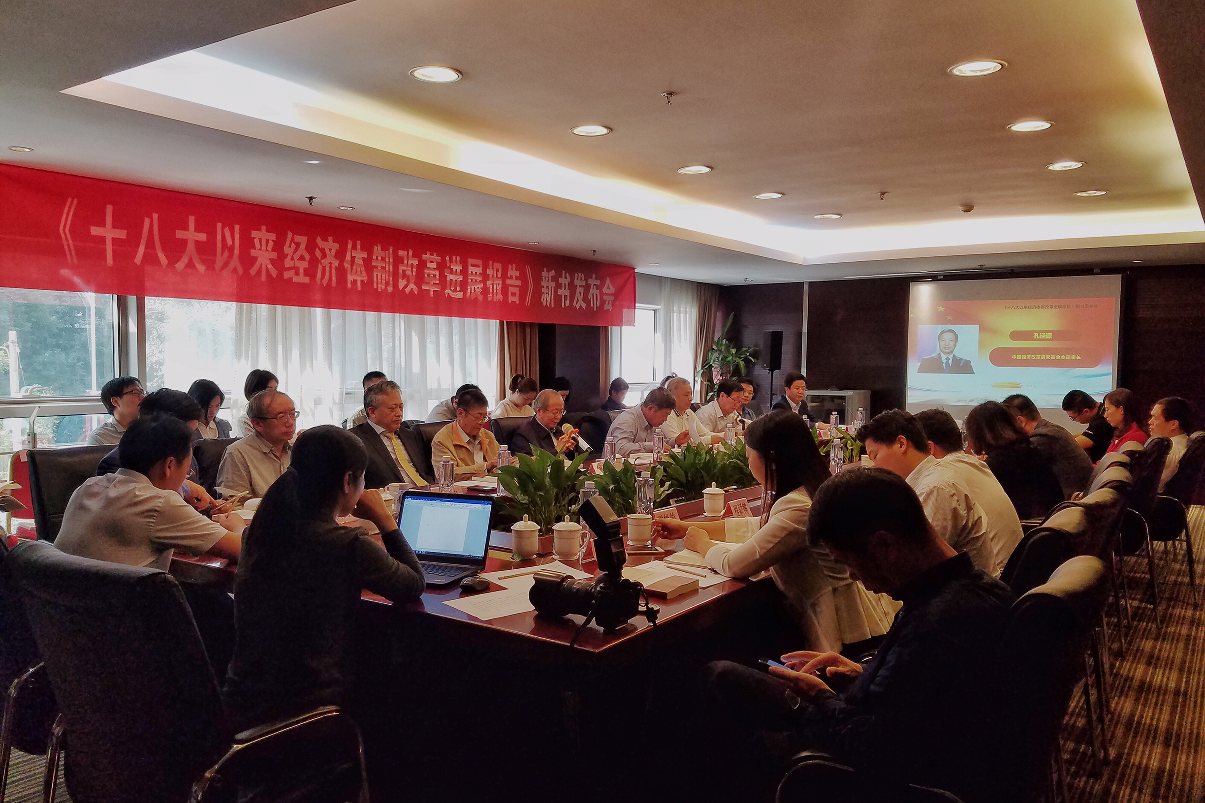 中國經濟體制改革基金會我會召開《十八大以來經濟體制改革進展報告》新書發(fā)布會