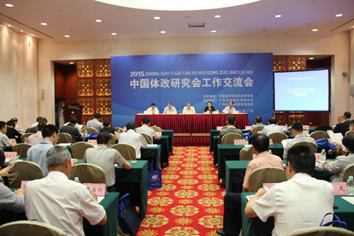 中國經(jīng)濟(jì)體制改革基金會穩(wěn)增長、促改革、謀發(fā)展——2015體改工作交流會                                                        