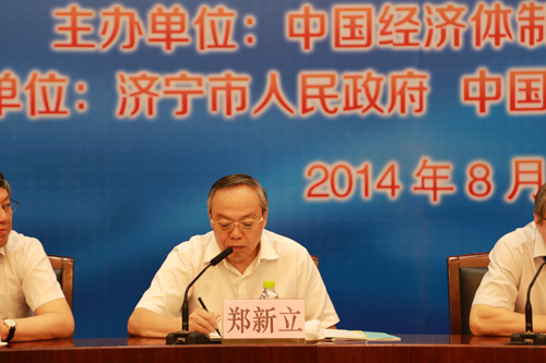 中國經(jīng)濟體制改革基金會“資源型城市經(jīng)濟轉(zhuǎn)型與可持續(xù)發(fā)展”高層研討會在山東濟寧召開